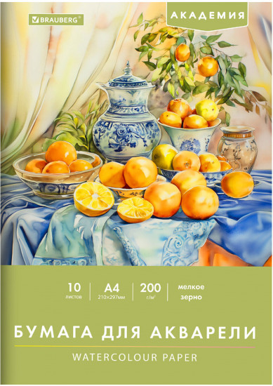 Папка для акварели «Апельсины»