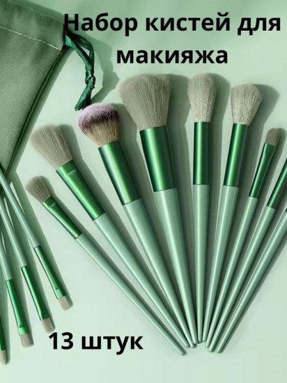 Набор кистей для макияжа