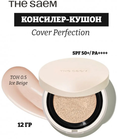 Консилер-кушон для лица «Concealer Cushion Renew», оттенок 0.5 Ice Beige