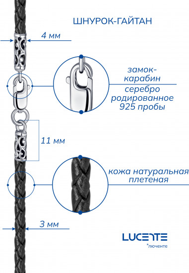 Шнурок-колье со вставкой из серебра