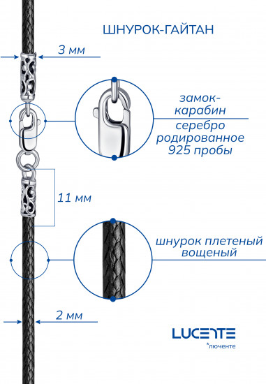 Шнурок-колье со вставкой из серебра