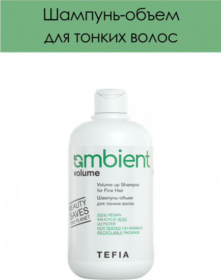 Шампунь-объем для тонких волос «Volume up Shampoo for Fine Hair»