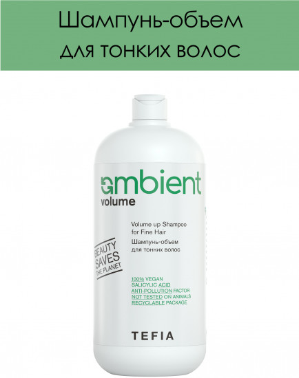 Шампунь-объем для тонких волос «Volume up Shampoo for Fine Hair»
