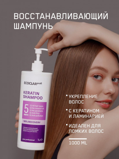 Профессиональный восстанавливающий шампунь для волос