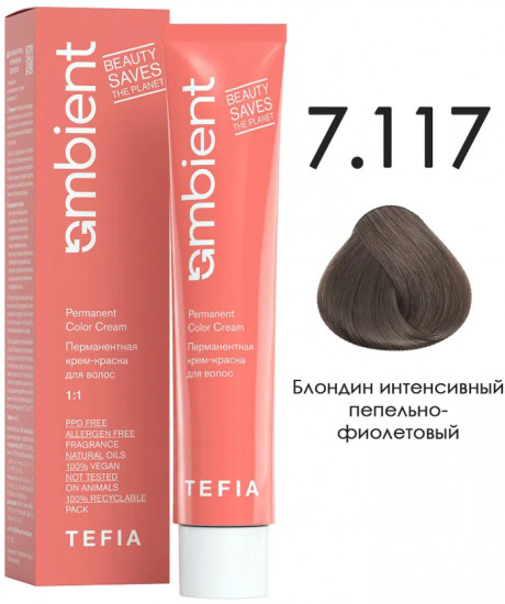 Крем-краска для волос перманентная, оттенок 7.117 Блондин интенсивный пепельно-фиолетовый