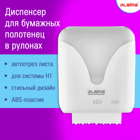 Диспенсер для полотенец с автоотрезом листа