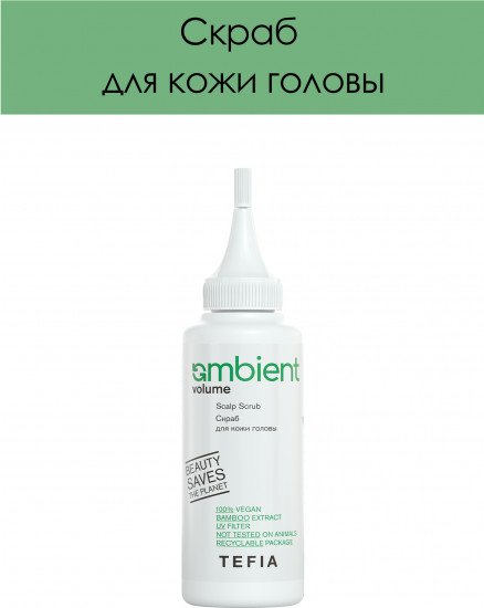 Скраб для кожи головы «Scalp Scrub»