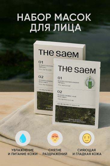 Набор масок для лица «Seaweed Mask Sheet»