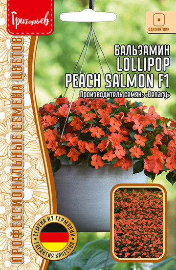 Семена бальзамина Уоллера «Lollipop Peach Salmon F1»