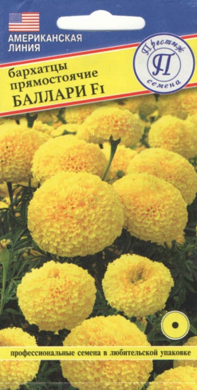 Семена бархатцев «Баллари F1»