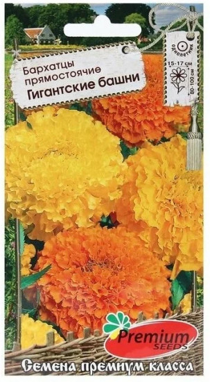 Семена бархатцев «Гигантские башни»