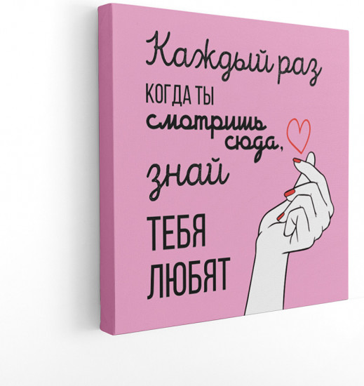 Картина «Каждый раз когда ты смотришь»