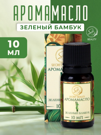 Аромамасло «Зеленый бамбук»