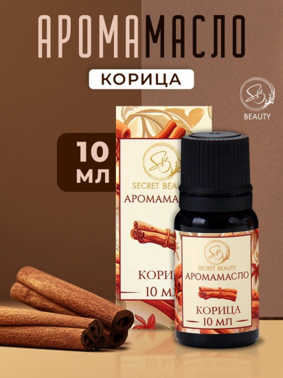 Аромамасло «Корица»