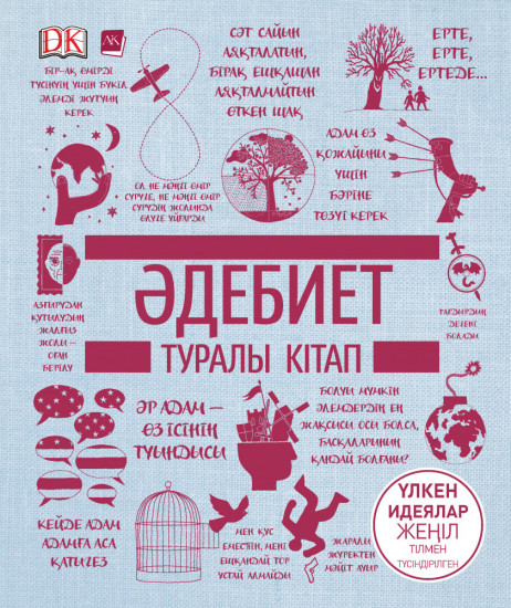 А-К Әдебиет туралы кітап