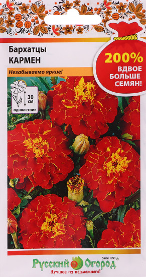Семена бархатцев «Кармен 200%»