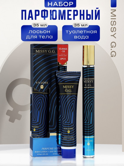 Парфюмерный набор женский «Missy G.G»