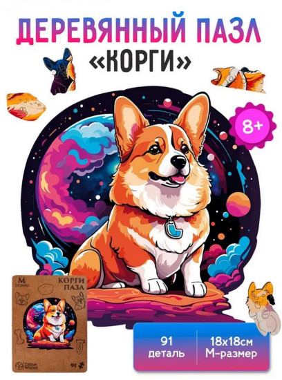 Пазл деревянный «Корги»