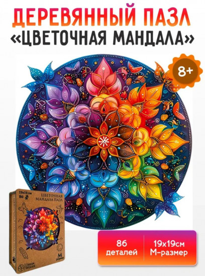 Пазл деревянный «Мандала цветочная»