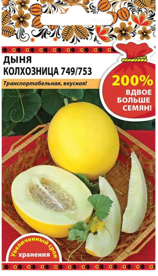 Семена дыни «Колхозница»