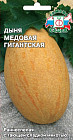Семена дыни «Медовая гигантская»