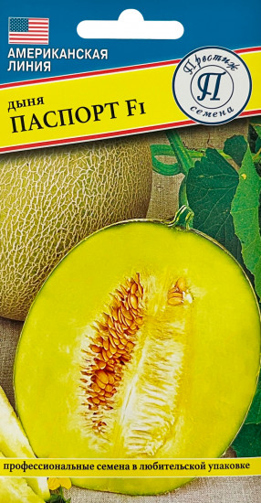 Семена дыни «Паспорт F1»