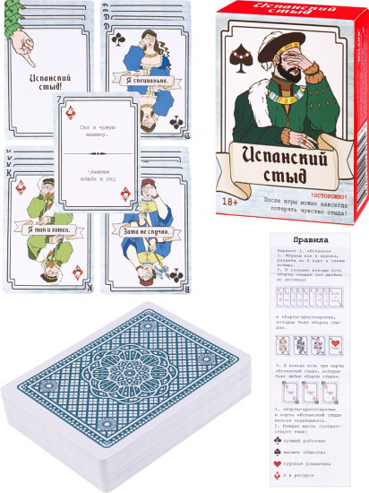 Игра карточная «Испанский стыд»
