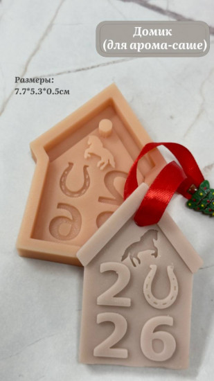 Силиконовый молд для арома-саше «Домик»