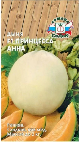 Семена дыни «Принцесса Анна F1»