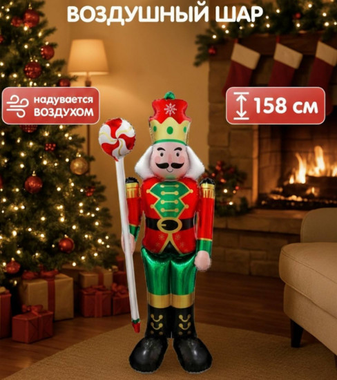 Воздушный шар «Щелкунчик»