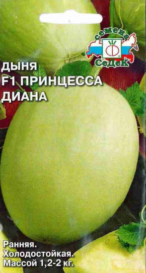 Семена дыни «Принцесса Диана F1»