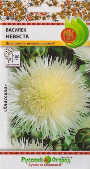 Семена василька «Невеста»