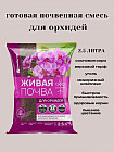 Почвогрунт для орхидей