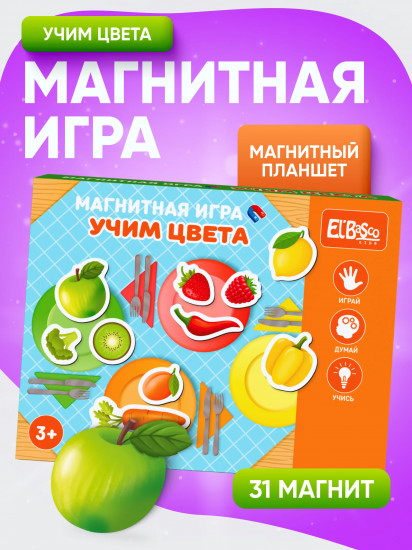 Игра магнитная «Учим цвета»