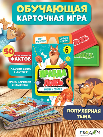 Игра карточная «Кошки и собаки»