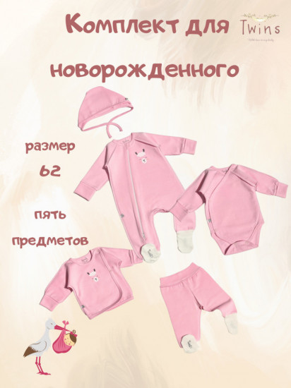 Комплект для новорожденных