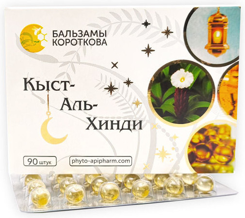 Таблетки «Кыст-Аль-хинди»