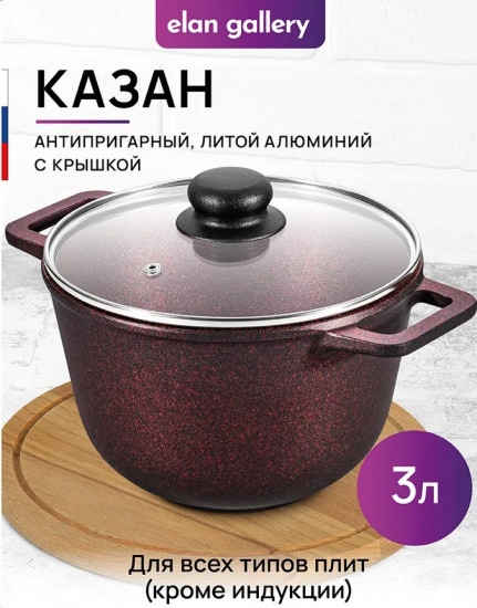Казан с крышкой «Гранат»