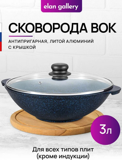 Сковорода-вок с крышкой с