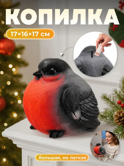 Копилка «Снегирь»