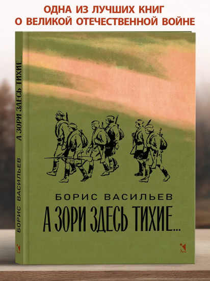 А зори здесь тихие...