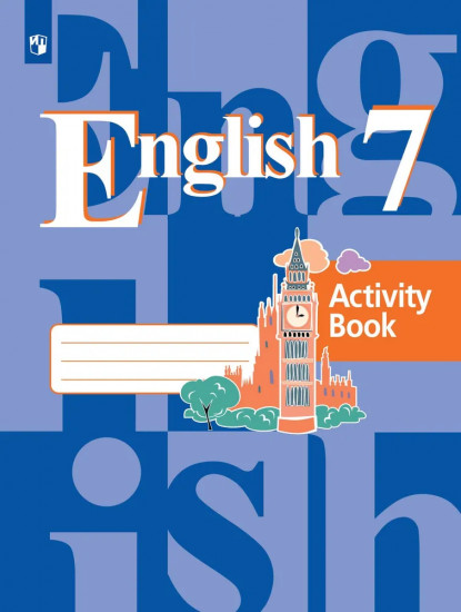 Английский язык. 7 класс. Рабочая тетрадь. Activity Book