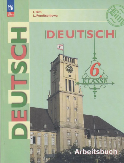Deutsch. Немецкий язык. 6 класс. Рабочая тетрадь
