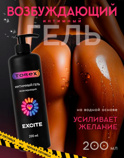 Гель-смазка «Возбуждающий»