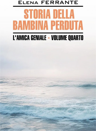 Storia Della Bambina Perduta. История о пропавшем ребёнке
