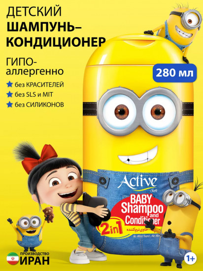 Шампунь-кондиционер детский 2 в 1 «Minions»