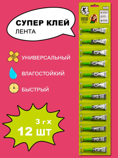 Набор клея «Супер»