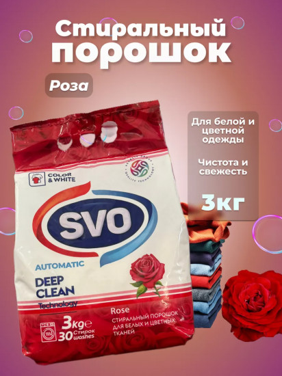 Стиральный порошок для белых и цветных тканей «Rose. Роза»