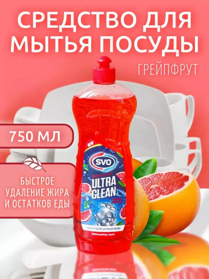 Средство для мытья посуды «Грейпфрут»