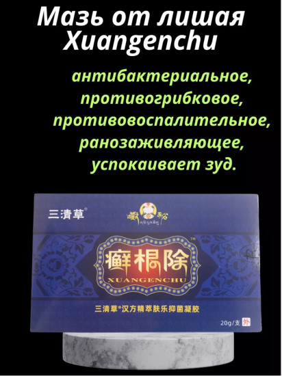 Мазь от лишая и псориаза